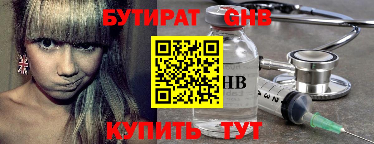 БУТИРАТ вода  Вход с VPN  Бутират  Хасавюрт 