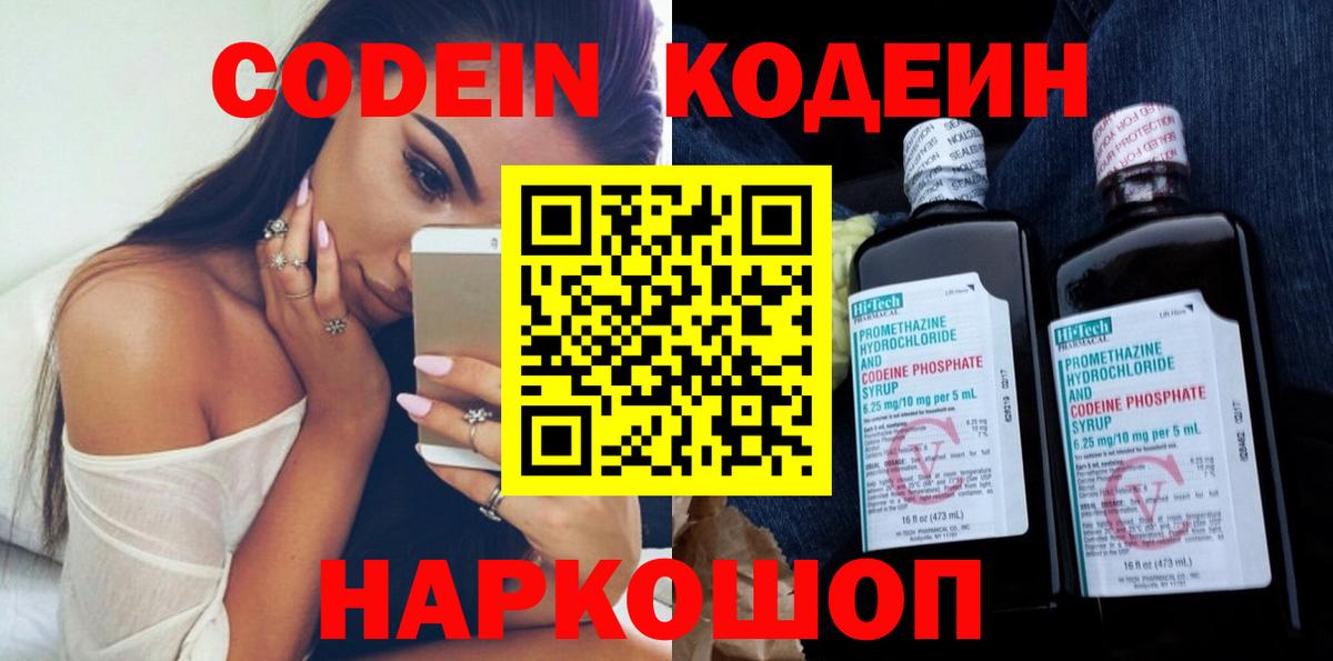 Codein напиток Lean (лин)  Вход с VPN  Хасавюрт 
