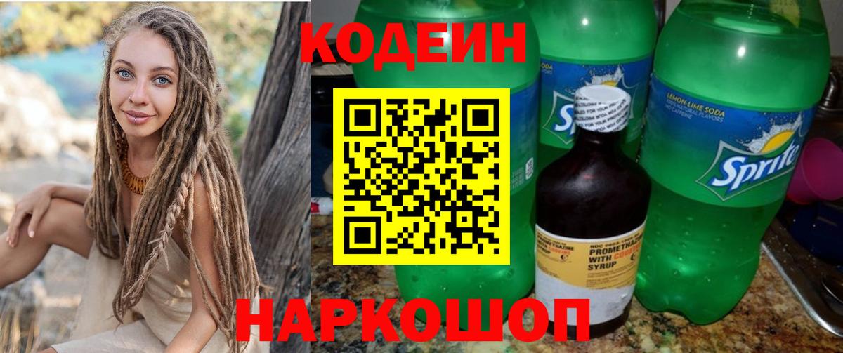 Codein напиток Lean (лин) Хасавюрт