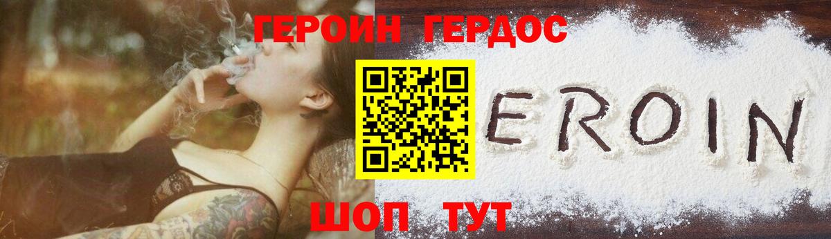 ГЕРОИН хмурый Хасавюрт