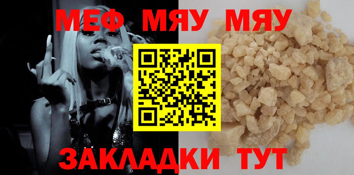 Меф mephedrone  МЯУ-МЯУ  МЯУ-МЯУ  Вход с VPN  купить закладку  Хасавюрт 